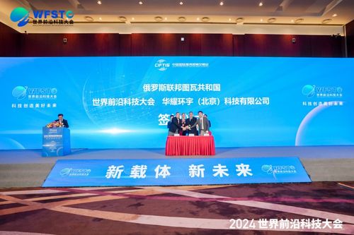 第三届世界前沿科技大会国际职业教育产教融合暨科技成果转化论坛成功举办 推动教育科技服务深度融合